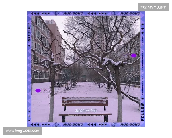 湖畔冬晨的诗意与宁静凝视 让心灵在冰雪中翩然起舞 湖畔冬晨的诗意与宁静凝视 让心灵在冰雪中翩然起舞
