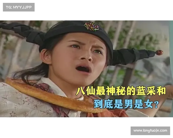 蓝采和传说中隐藏的奇异人生与古代八仙文化的神秘传承